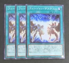 フュージョンデステニー　25th クオシク　3枚セット 遊戯王 フュージョン・デステニー 25th クオシク - メルカリ