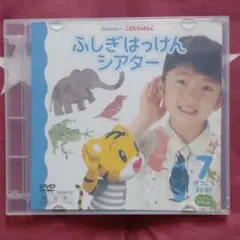 こどもちゃれんじ すてっぷ ふしぎはっけんシアター7月号