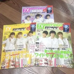 2020.12月号 月刊TV ガイド NEWS 表紙3誌