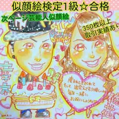 似顔絵可愛く描きます！プレゼントや記念、お祝いに！