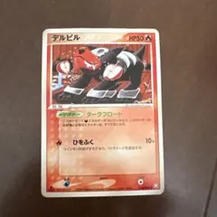 ポケモンカードe デルビル ○ 第1弾基本拡張パック 032/128 - メルカリ