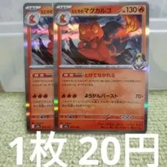 ポケモンカード ヒビキのマグカルゴ m2a 019/193