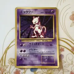 ミュウツー ★ 第1弾拡張パック
