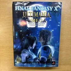 ファイナルファンタジーX アルティマニアオメガ　PS２ゲーム攻略本