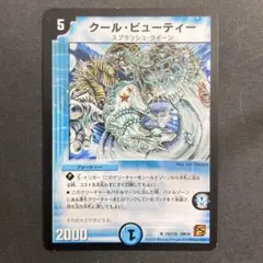 デュエルマスターズ　デュエマ　クールビューティー　1枚　クール・ビューティー