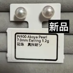 Pt900 花珠7.0mm ピアス 真科研ソーティング付き - メルカリ