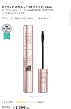 フ*ア様 メイベリン　スカイハイ　ブラック