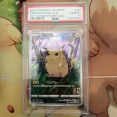 ピカチュウ25th ミラー　PSA10