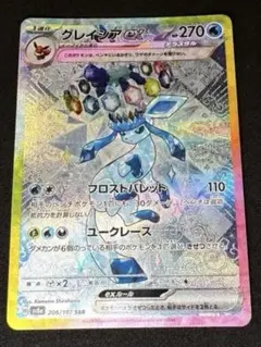 [美品] グレイシアex SAR SV8a テラスタルフェスex 206/187