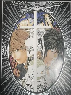 小畑健画集【Blanc et noir】 DEATH NOTE - メルカリ