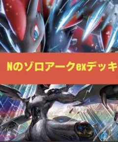 ポケモンカード デッキ Nのゾロアーク ジムバトル優勝構築 [04819