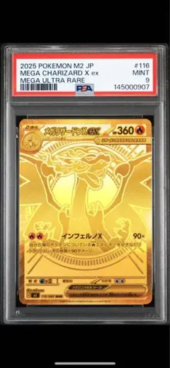 【PSA9】メガリザードンXex MUR [M2 116/080]インフェルノX