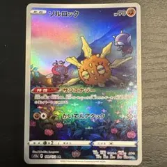 ソルロック AR ソード&シールド ハイクラスパック VSTARユニバース キ