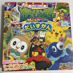 michi様専用 ポケットモンスター サン＆ムーン だいすかん