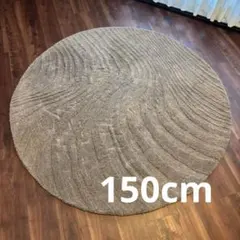 配送料込み　Bo Concept Furrowラグ　直結150cm Furrow ラグ | Round rug | Furrow | Urd Moll Gundermann | ボー