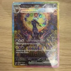 ブラッキーex SAR