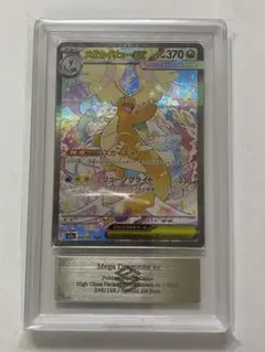 ARS10 メガカイリューex sar 246/193 M2a ポケモンカード - メルカリ
