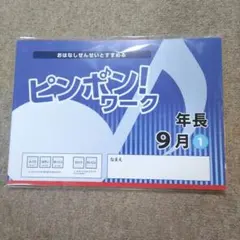 2025年最新】理英会 ピンポンワークの人気アイテム - メルカリ