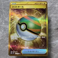 ネストボール UR SM1M コレクションムーン 071/060 プレイ用 - メルカリ