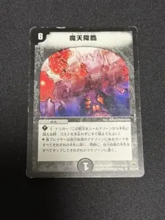 デュエルマスターズ 混沌魚 S2/S5 - メルカリ