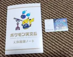 新品】ポケモン天文台 天体観測ノート 特任研究員証カード - メルカリ
