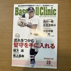 ベースボールクリニック　2025年11月号