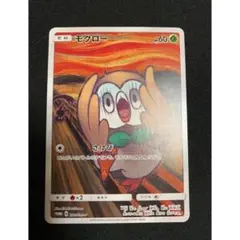 2025年最新】モクロー ムンクの人気アイテム - メルカリ