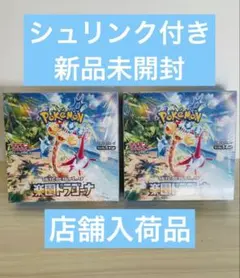 ポケモンカード 楽園ドラゴーナ 2Box Set シュリンク付き
