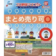 プロ野球 めじるしアクセサリー マーくん