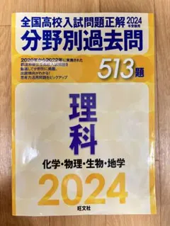 2026年最新】全国高校入試問題正解分野別過去問の人気アイテム - メルカリ