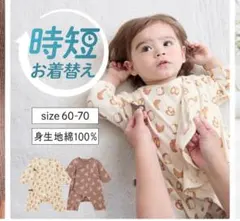 ベルメゾン　ロンパース・カバーオール 70サイズ