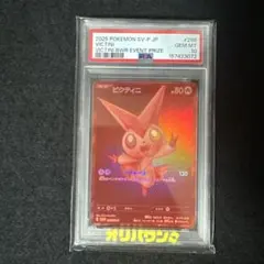 PSA10 ビクティニ BWR 争奪戦 プロモ 288/SV-P - メルカリ