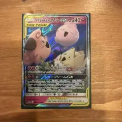 トゲピー&ピィ&ププリンGX RR SM12a TAG TEAM GXタッグオ…