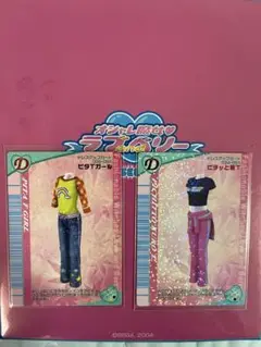 ラブベリ カード 2枚セット ピタTガール ピチッと黒T