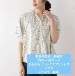 新品未開封・未使用　グローバルワーク　さらさらリラックスプリントブラウス　L