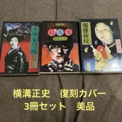 2025年最新】横溝正史 百十周年の人気アイテム - メルカリ
