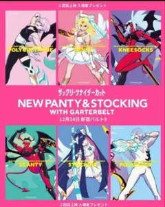 パンティアンドストッキング ザックリ・ツナイダーカット ポストカード 6種セット パンティアンドストッキング ザックリ・ツナイダーカット ポストカード