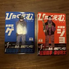 ひゃくえむ。　新装版　魚豊
