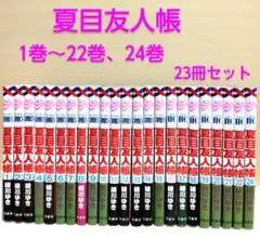 2025年最新】夏目友人帳 全巻の人気アイテム - メルカリ