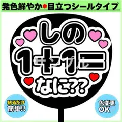 ✳️シール✳️ うちわ文字 ファンサ コンサート ✳️シール✳️ しの うちわ文字 ファンサ コンサート - メルカリ