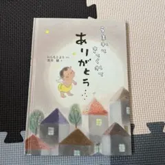 うまれてきてくれてありがとう