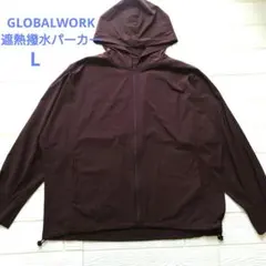 GLOBAL WORK 遮熱撥水パーカー ブラウン　L　2025年