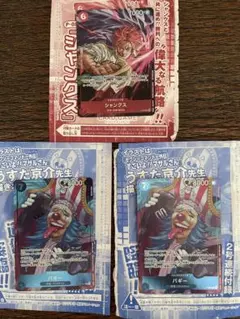 ジャンプ付録ワンピースカードゲーム ルフィ・バギー・ シャンクス