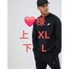 ナイキ クラブ フレンチテリー セットアップ 新品未使用
