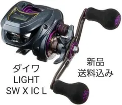 【新品】ダイワ　19LIGHT SW X IC L　左ハンドル DAIWA（ダイワ） 19LIGHT SW X IC L / ライトSW X IC 左ハンドル
