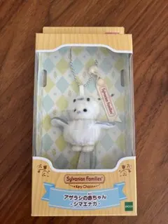シルバニア アザラシの赤ちゃん シマエナガ