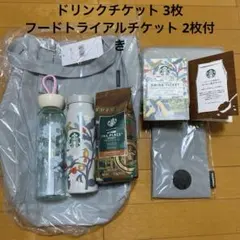 スターバックス 2026 福袋 9点セット チケット付き