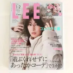 雑誌　LEE　2,023 1.、2月合併号　付録なし