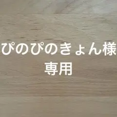 子供まとめ売り