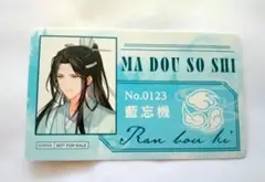 魔道祖師 完結記念展 購入特典 通行証風カード 藍湛 少年